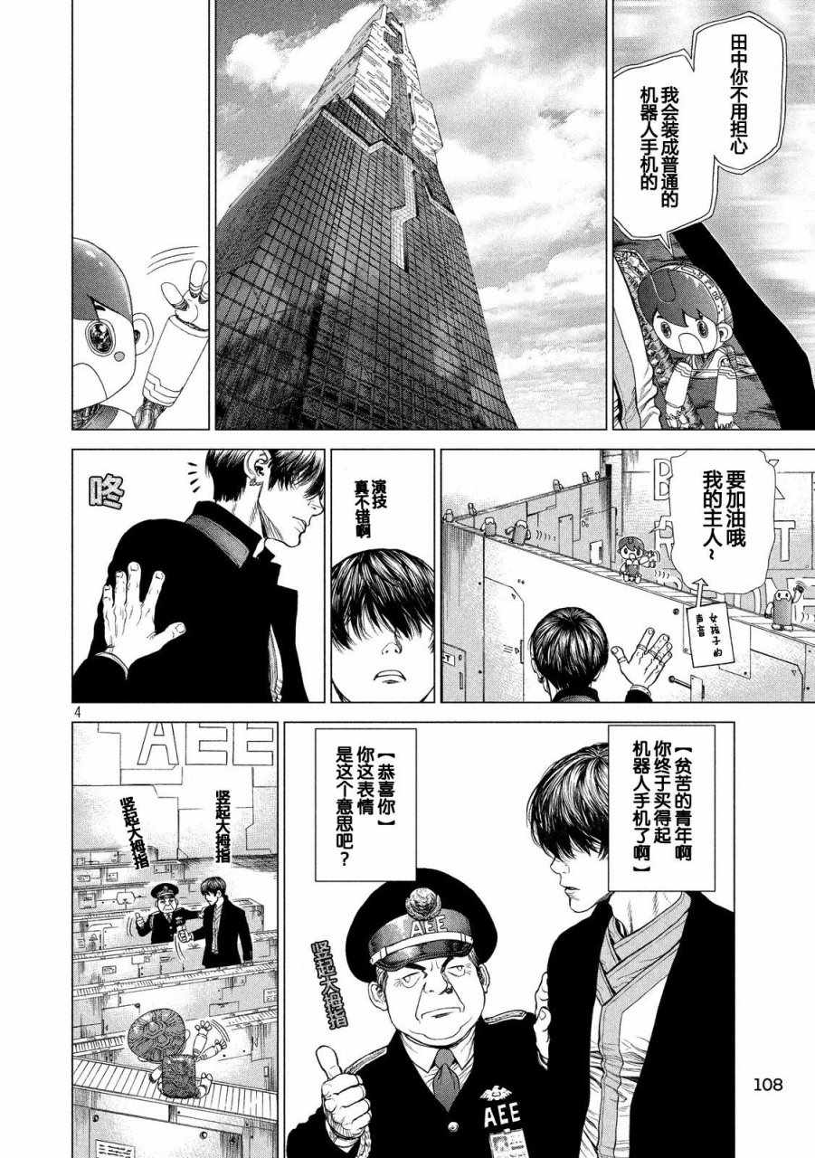 origin原型机解说漫画,第22话4图