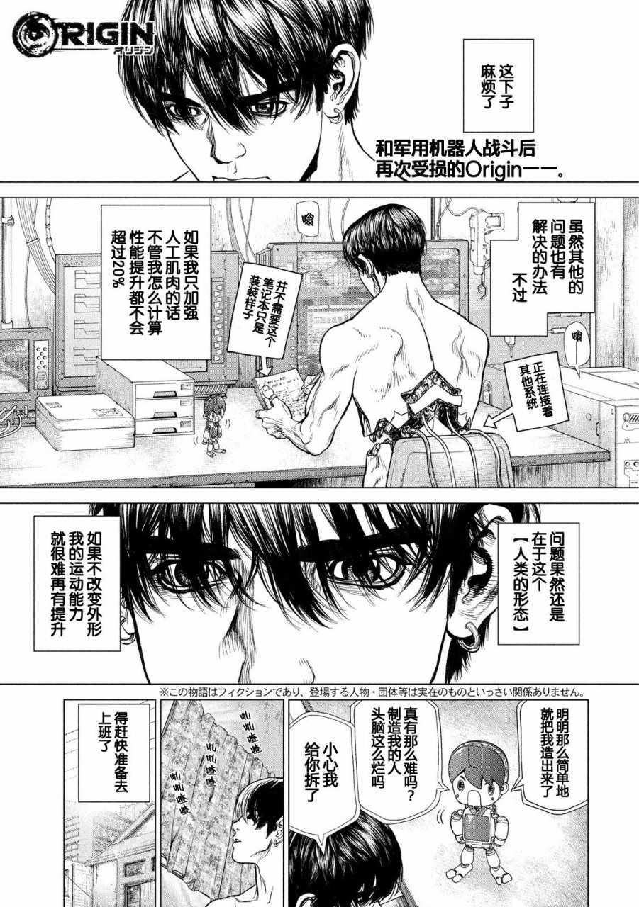 origin原型机解说漫画,第22话1图