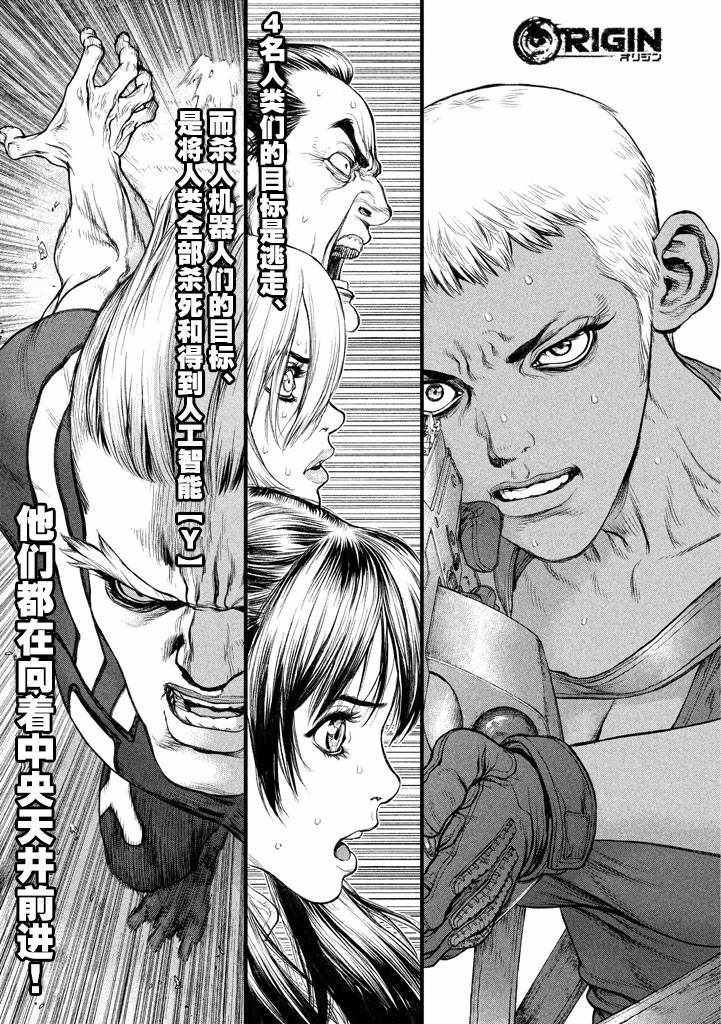 origin-x辅助驾驶芯片价格漫画,第43话1图