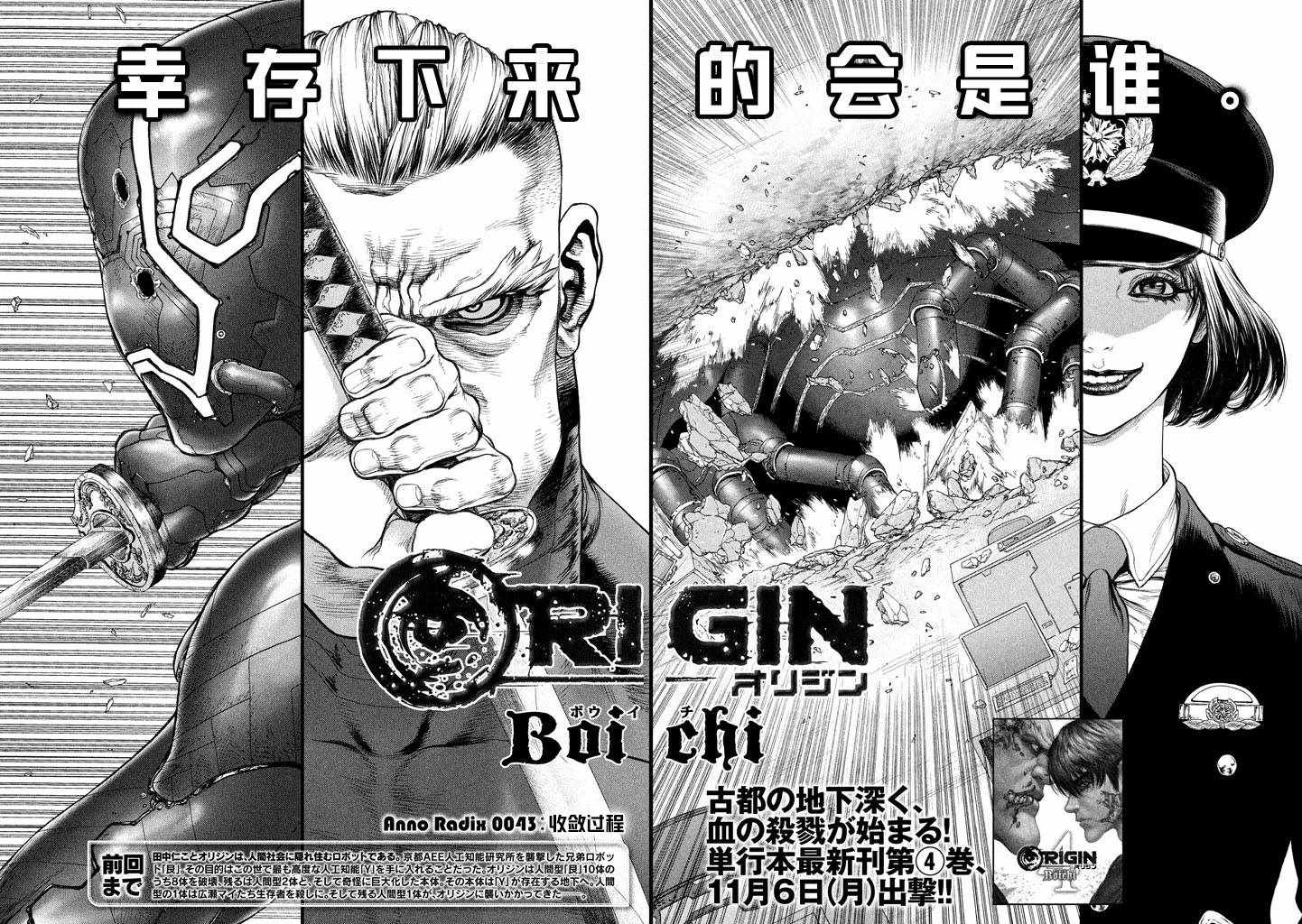 origin-x辅助驾驶芯片价格漫画,第43话2图
