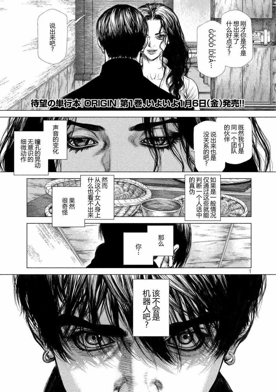 origin源型机漫画 pdf漫画,第13话1图