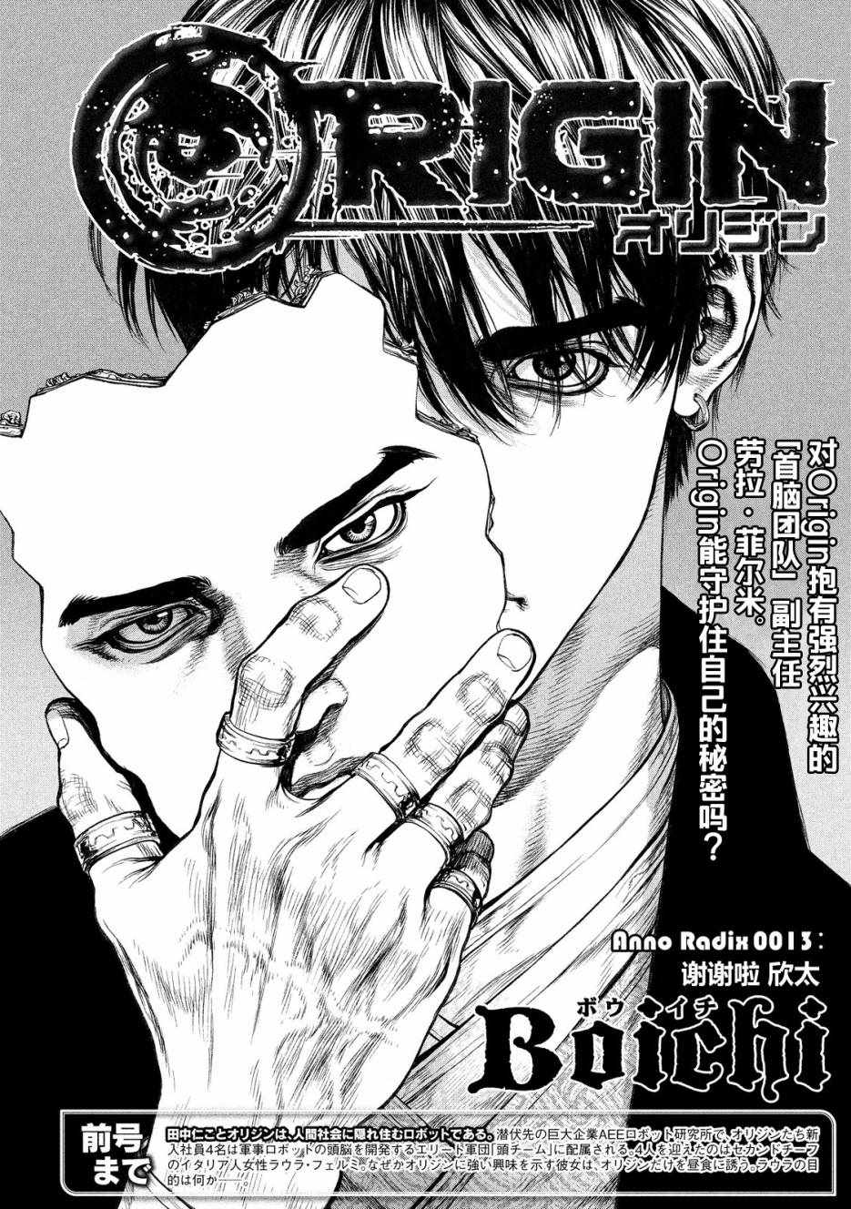 origin源型机漫画 pdf漫画,第13话2图
