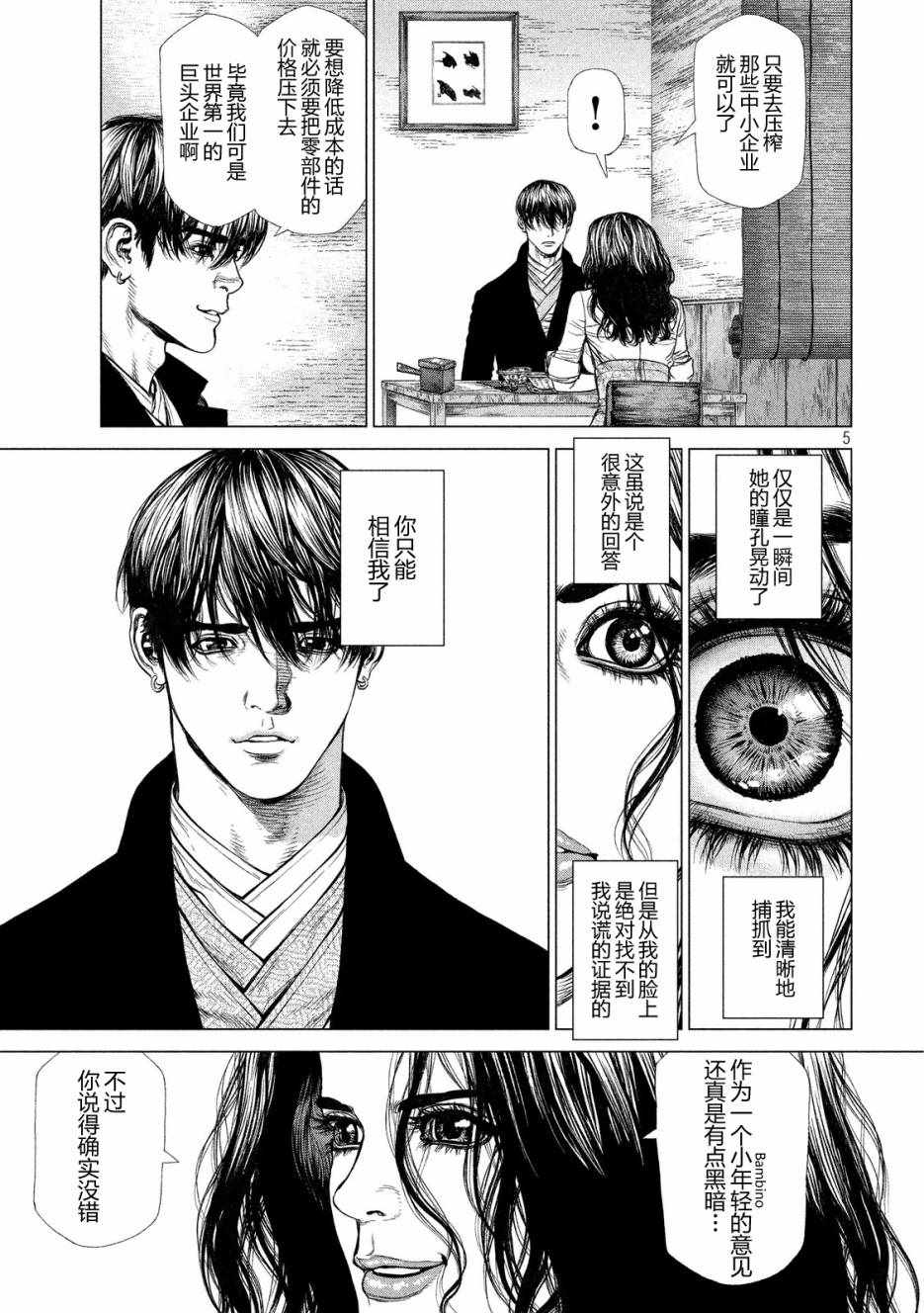 origin源型机漫画 pdf漫画,第13话5图