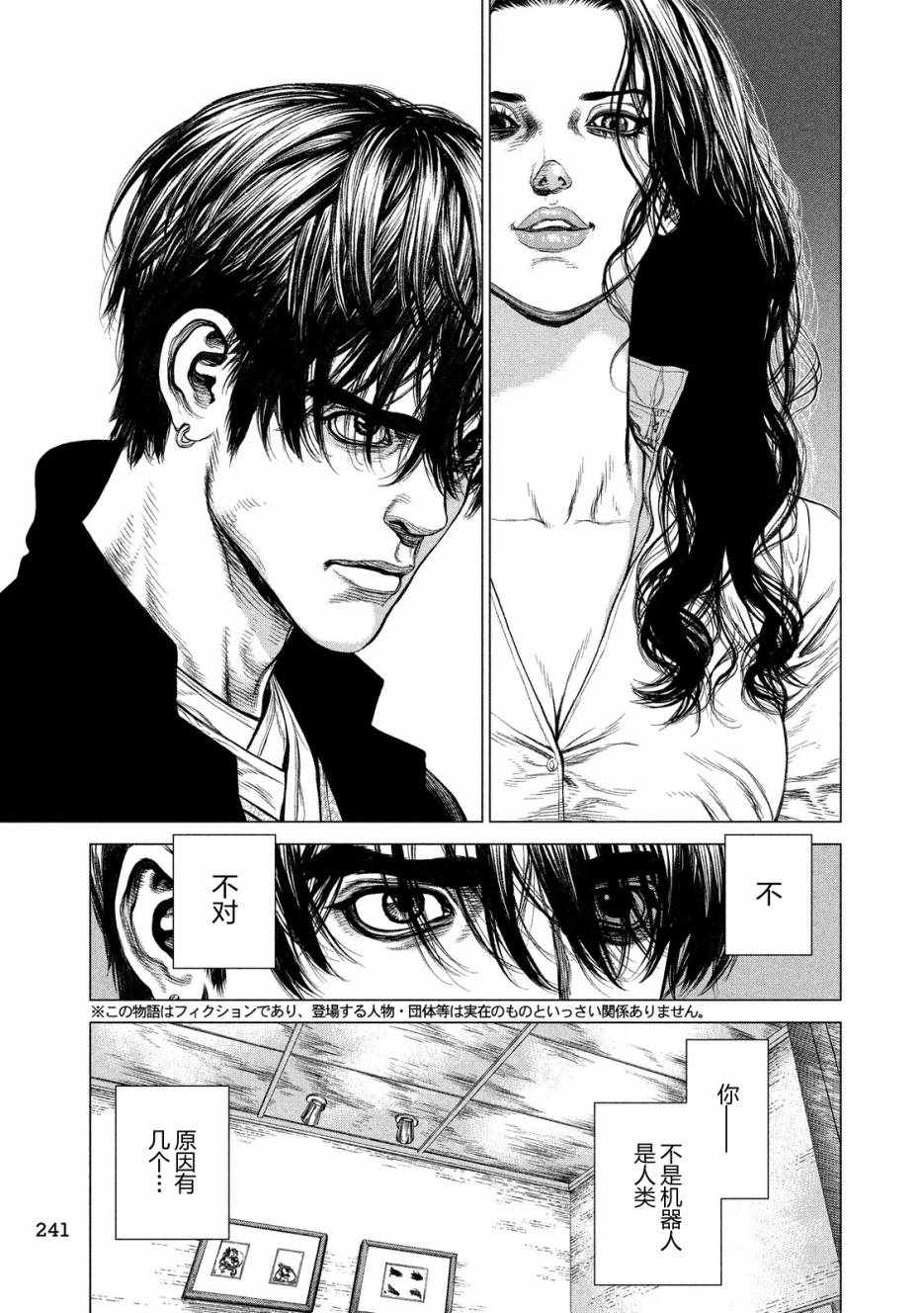 origin源型机漫画 pdf漫画,第13话3图