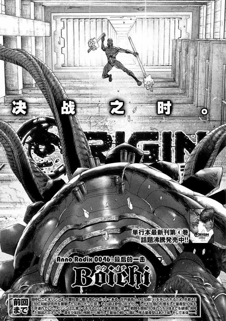origin源型机漫画 pdf漫画,第46话1图