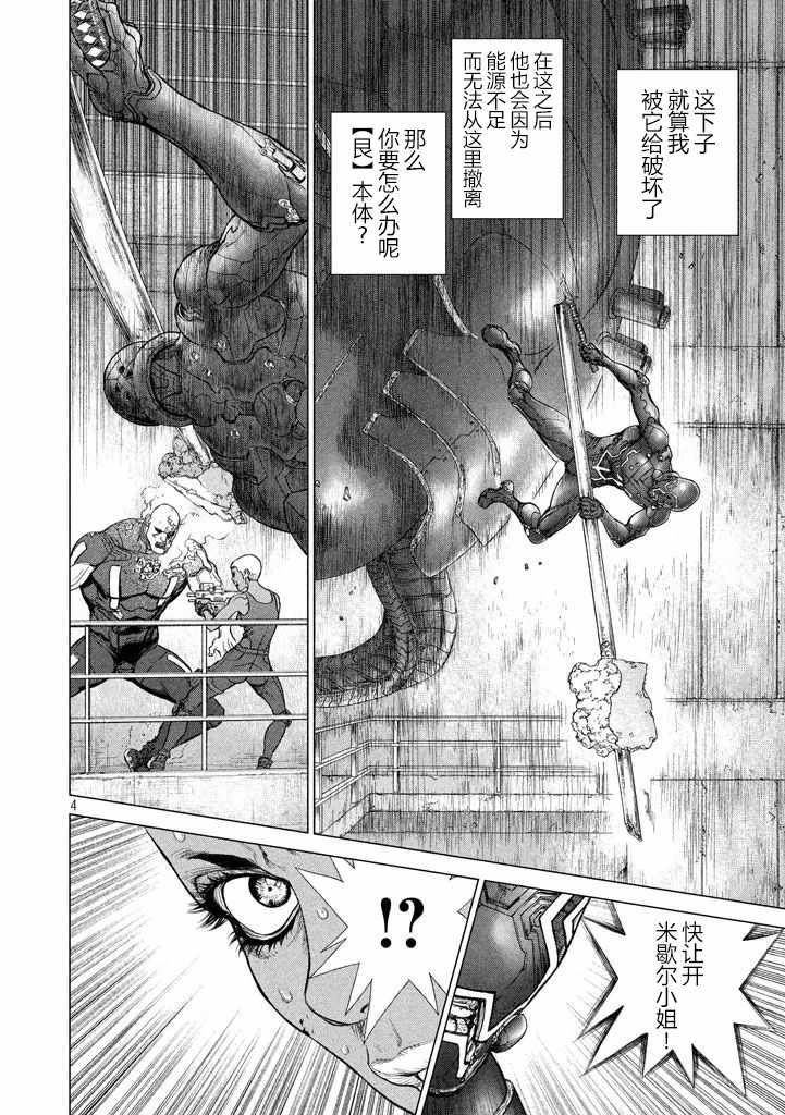 origin源型机漫画 pdf漫画,第46话4图
