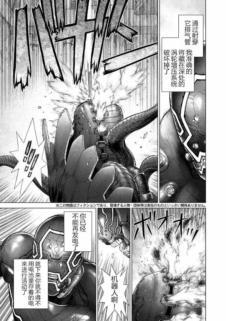 origin源型机漫画 pdf漫画,第46话3图