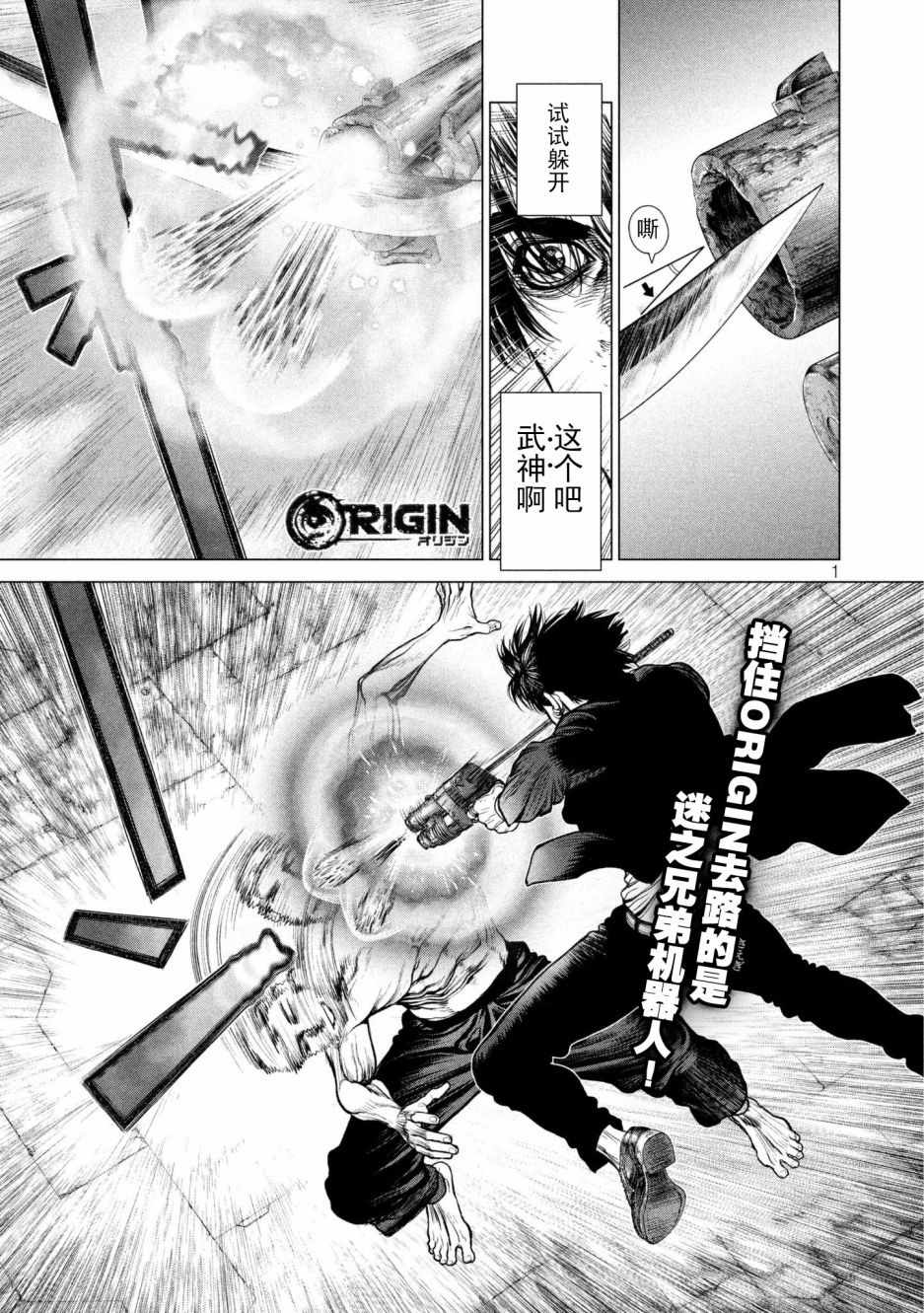 origin源型机结局什么意思漫画,第77话1图
