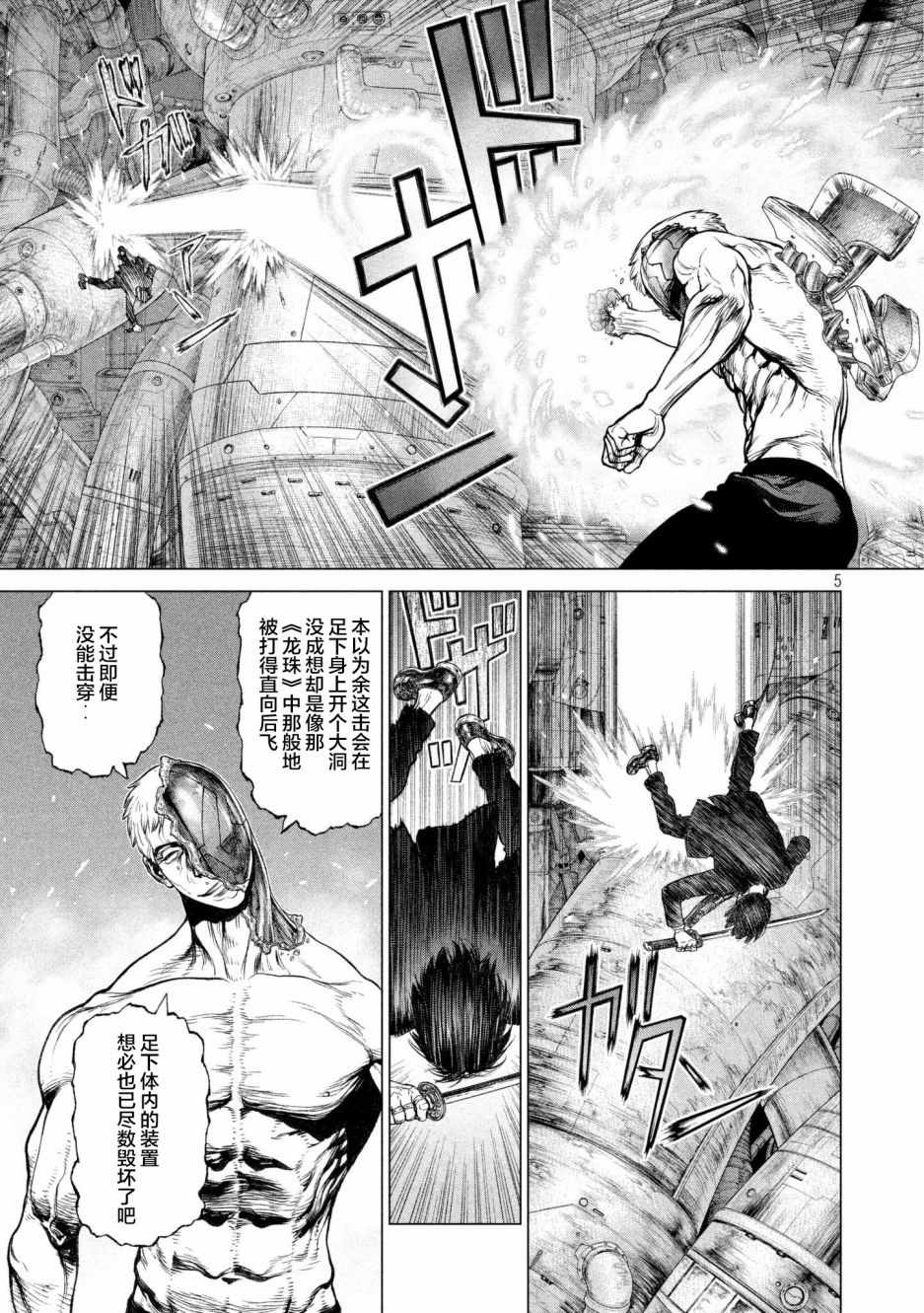origin源型机结局什么意思漫画,第77话5图