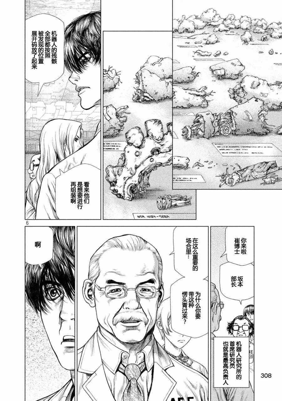 Origin-源型机漫画下载漫画,第58话5图