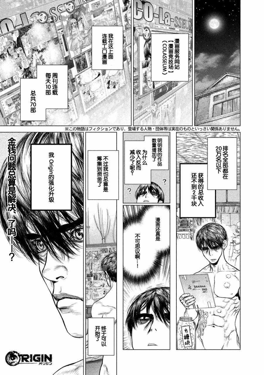 Origin-源型机漫画下载漫画,第58话1图