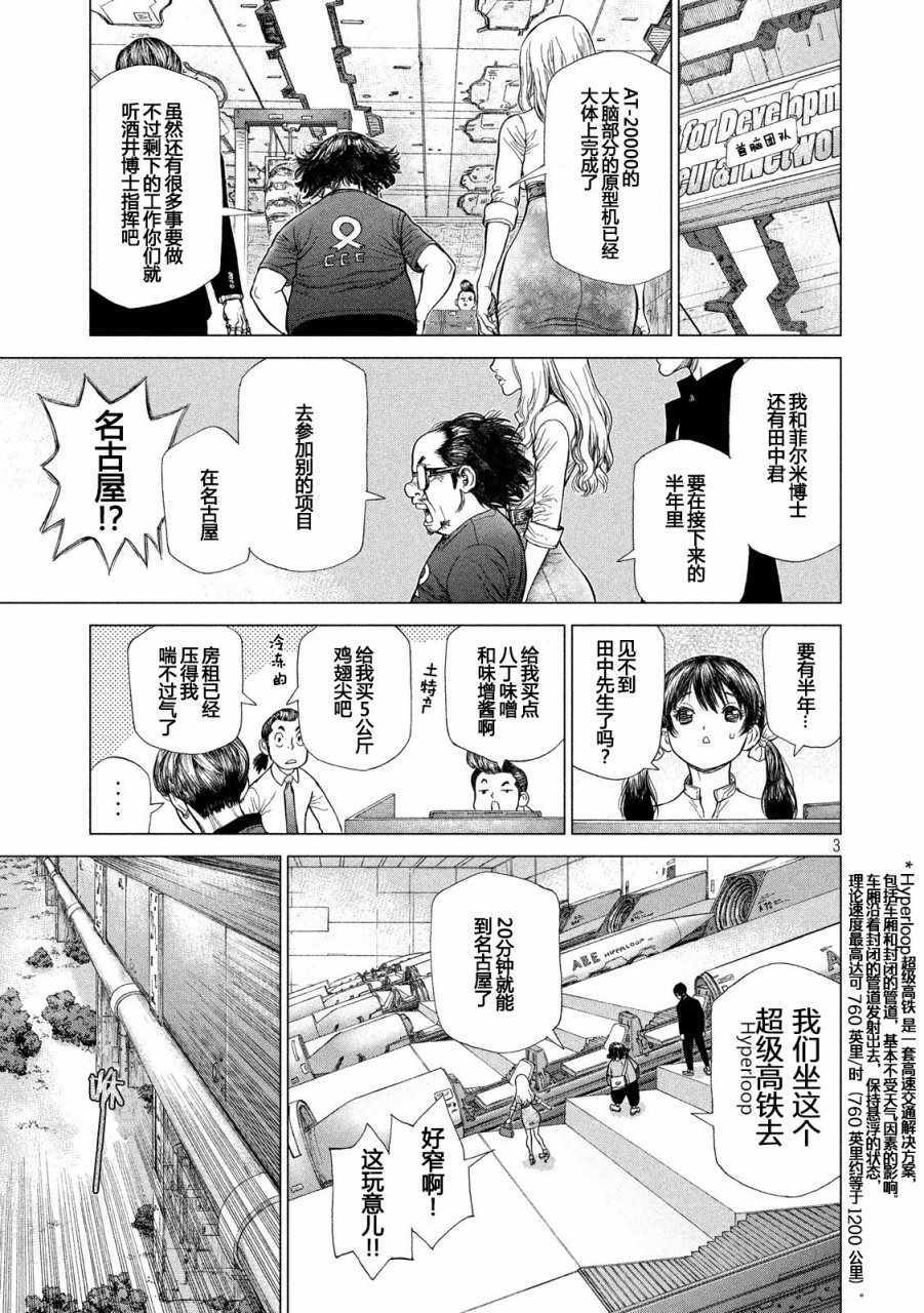 Origin-源型机漫画下载漫画,第58话3图