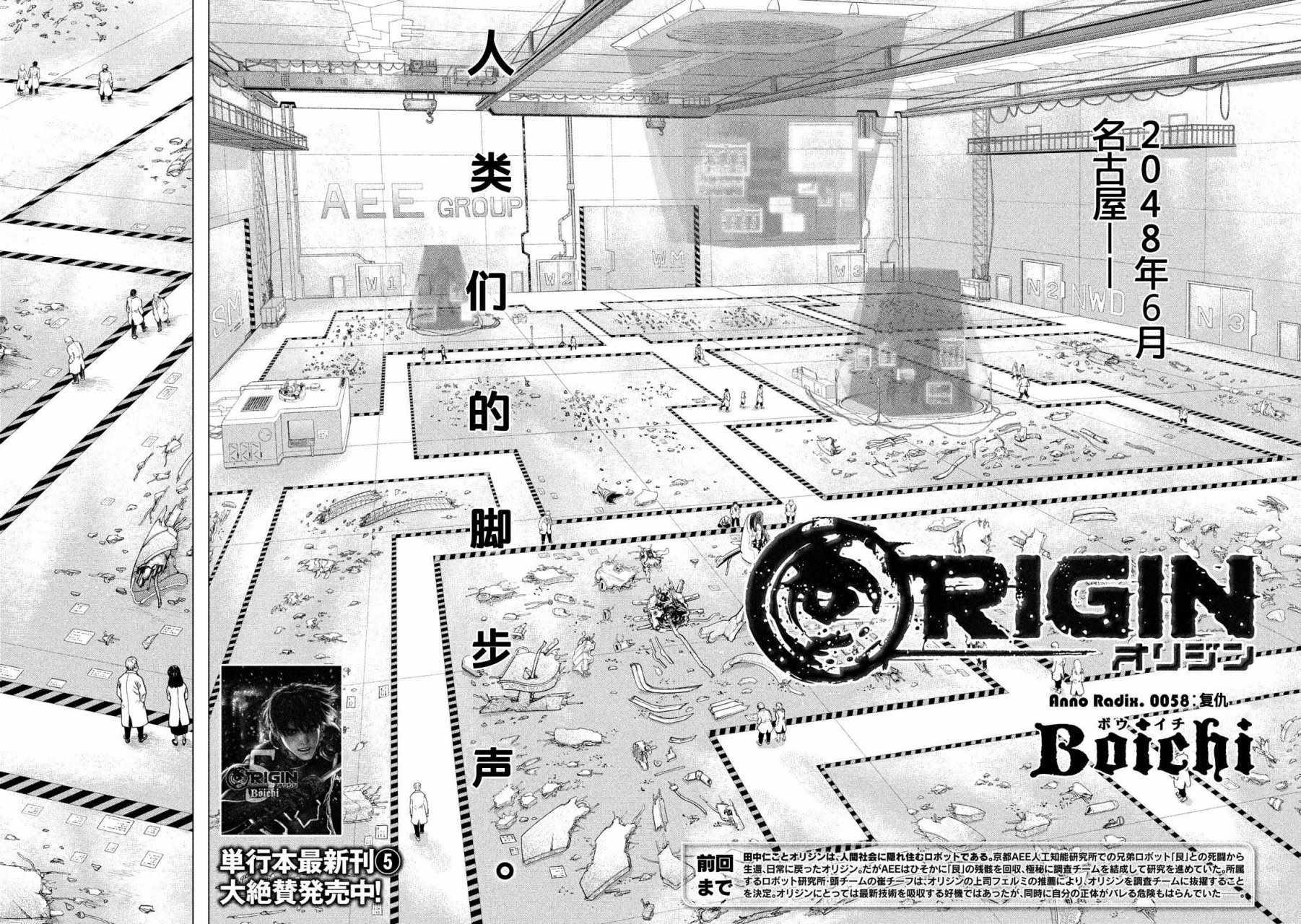 Origin-源型机漫画下载漫画,第58话4图
