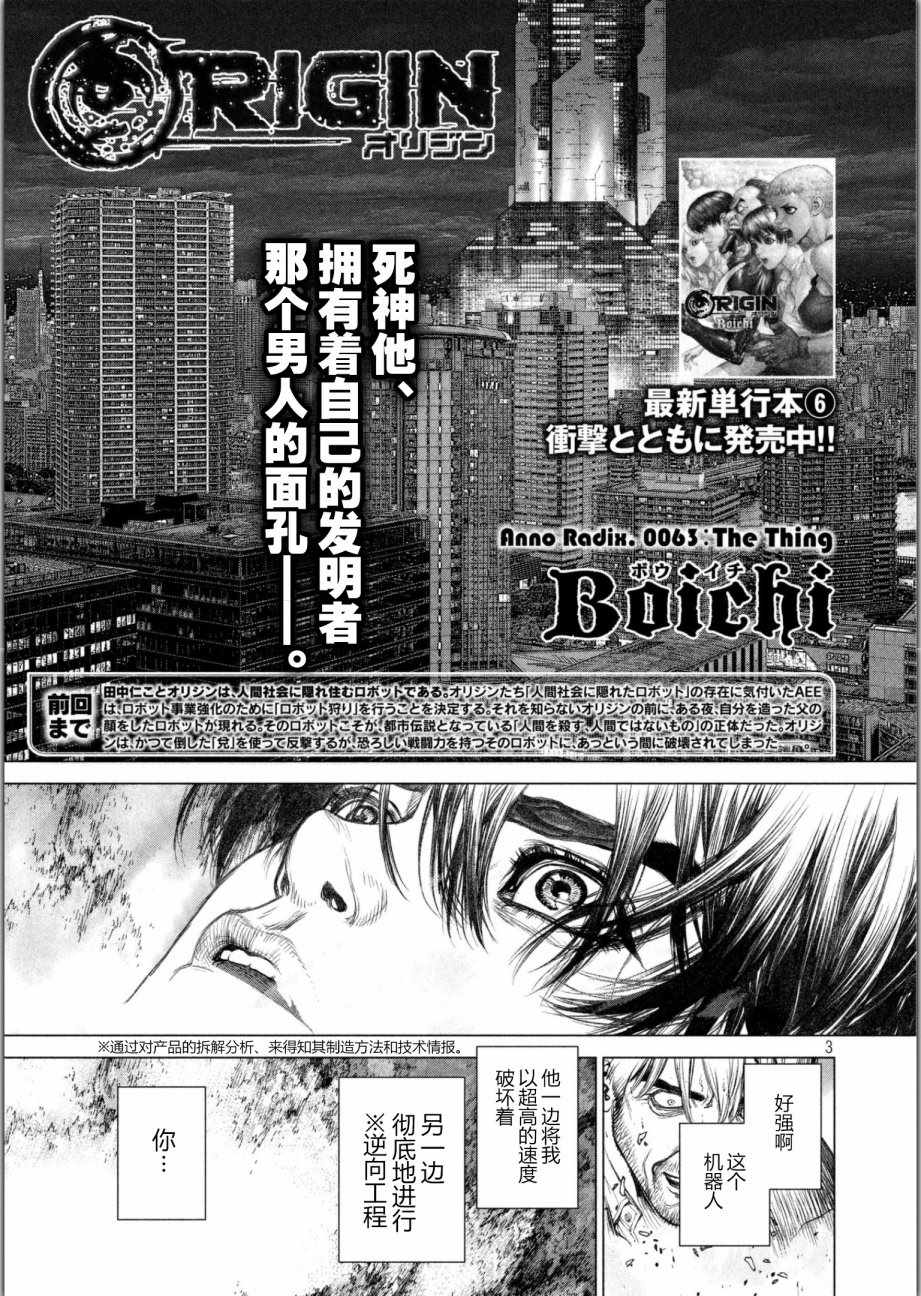 original是什么意思漫画,第63话3图