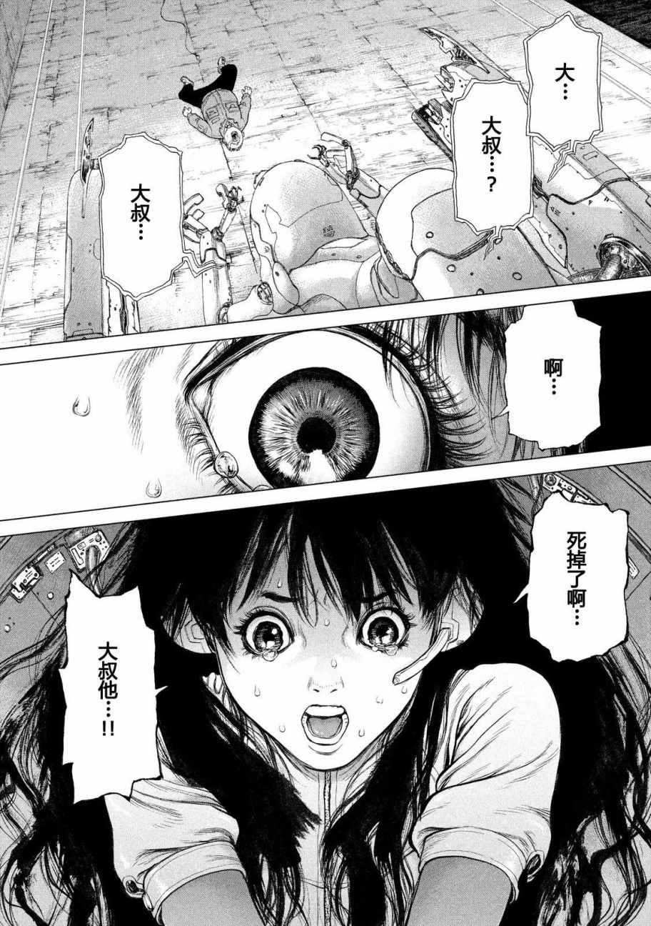 origin原型机81熟肉漫画,第18话5图