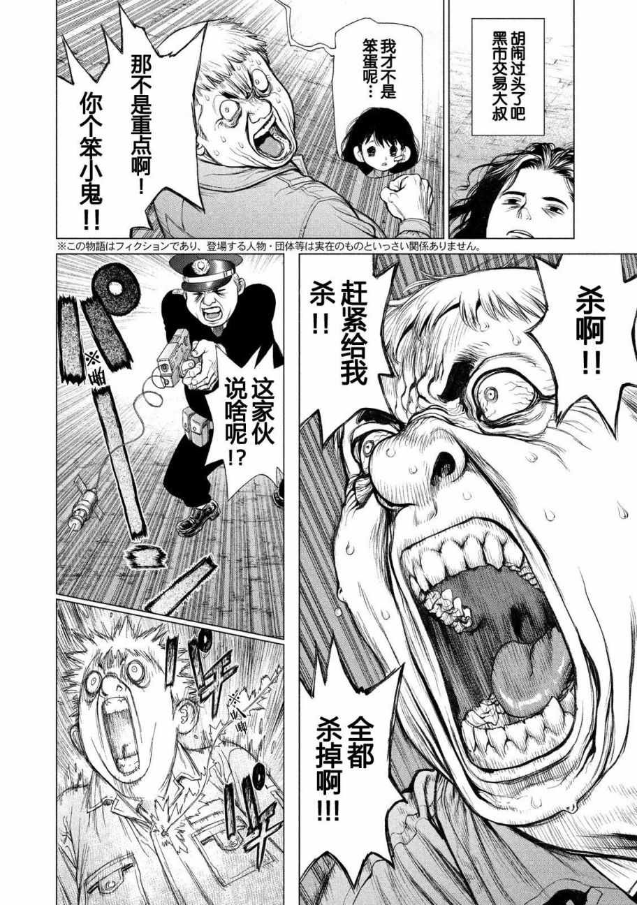 origin原型机81熟肉漫画,第18话2图
