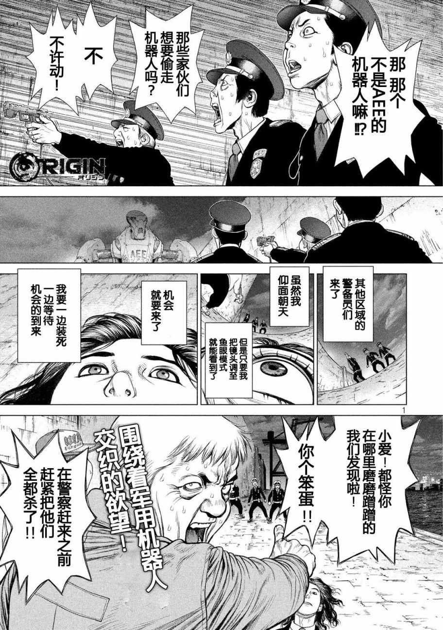 origin原型机81熟肉漫画,第18话1图