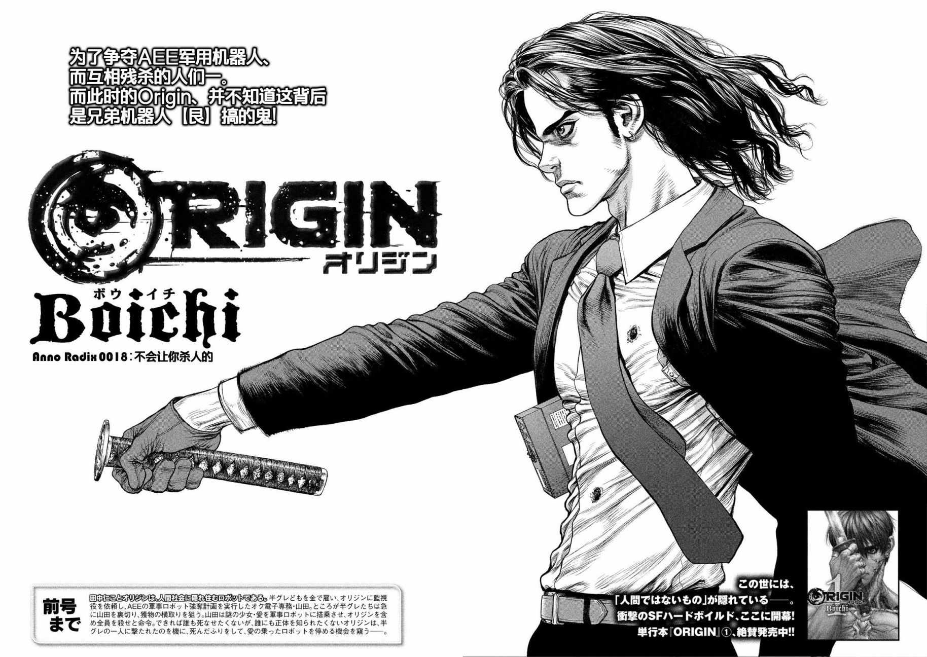 origin原型机81熟肉漫画,第18话4图