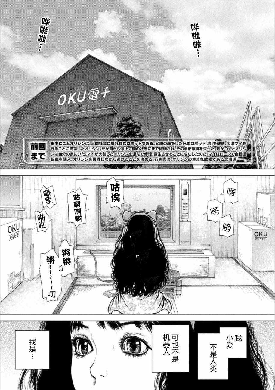 Origin-源型机漫画下载漫画,第66话5图