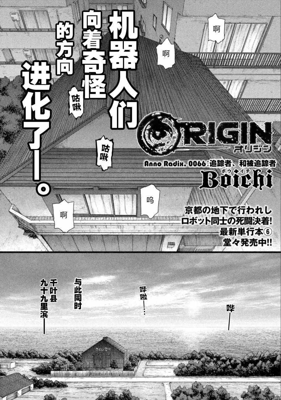 Origin-源型机漫画下载漫画,第66话4图