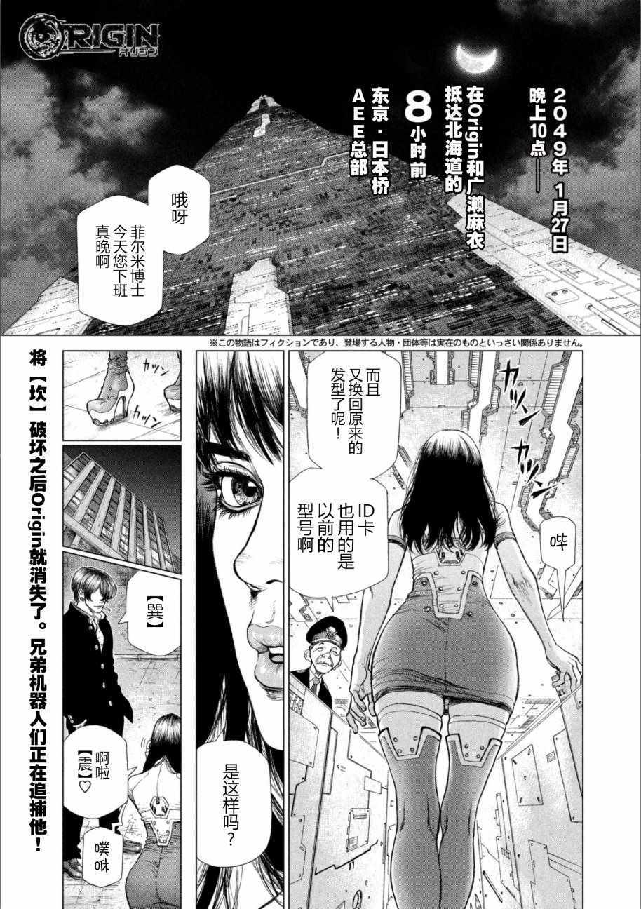 Origin-源型机漫画下载漫画,第66话1图