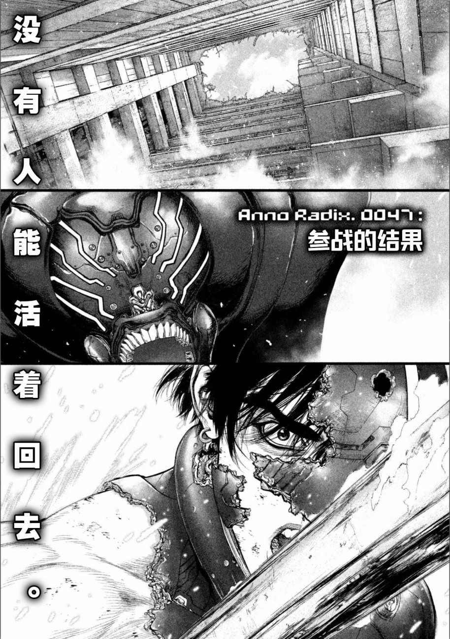 ORIGIN-源型机～P3漫画,第47话1图