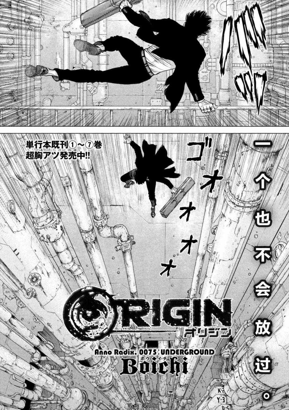 origin工程机漫画,第75话2图