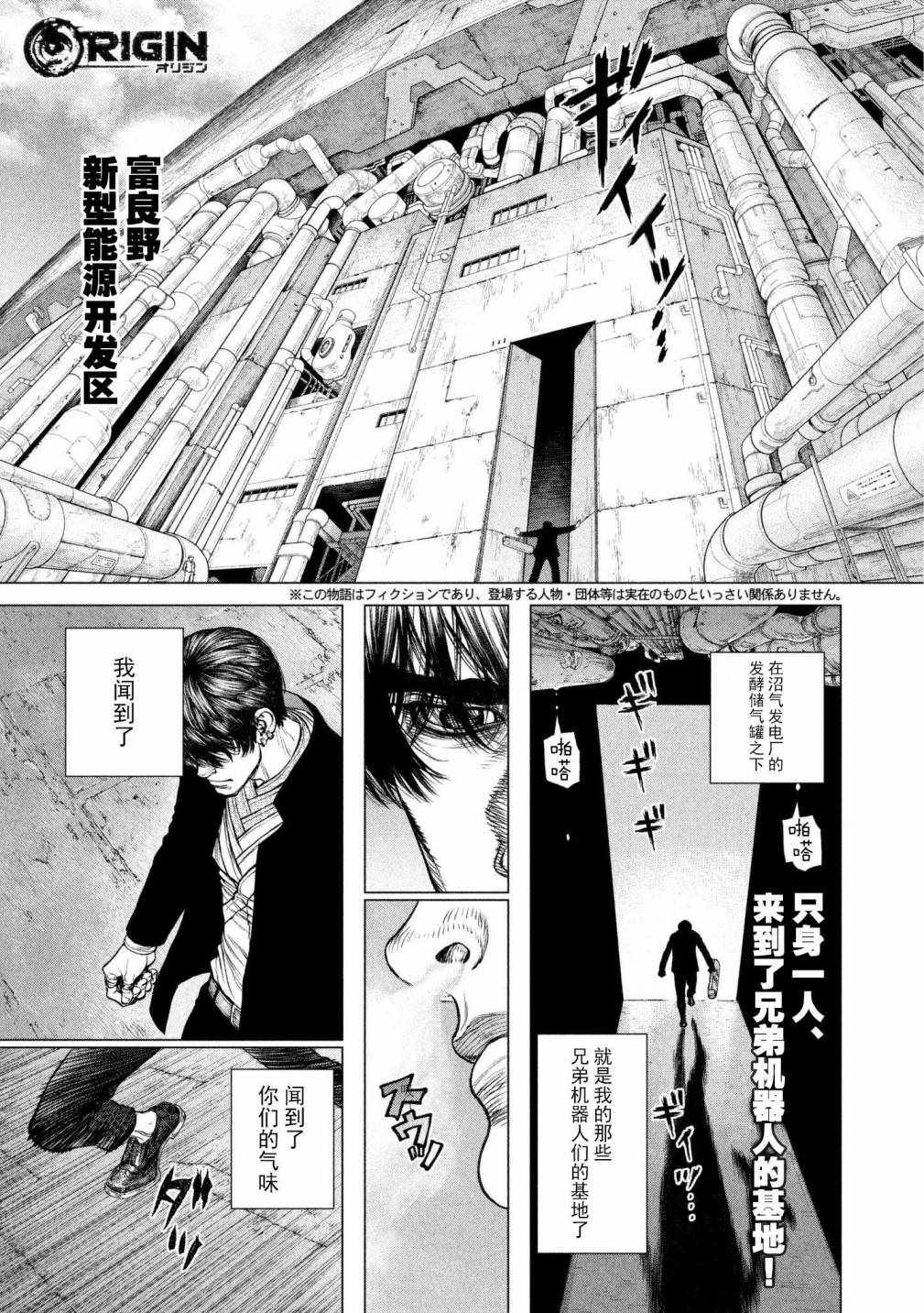 origin工程机漫画,第75话1图