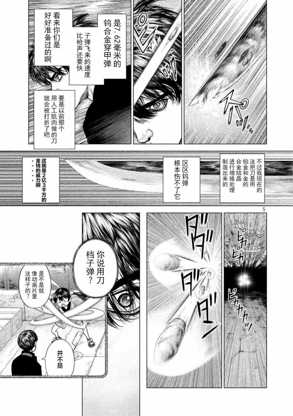 origin工程机漫画,第75话5图