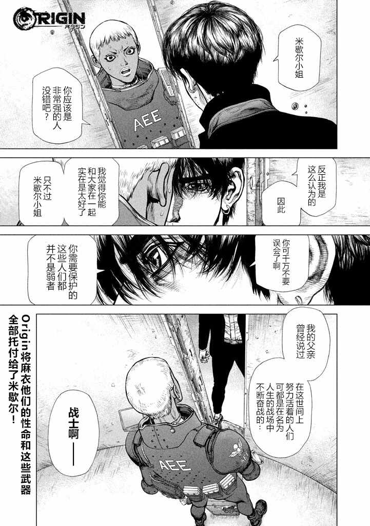 origin源型机漫画港版和台版漫画,第41话1图