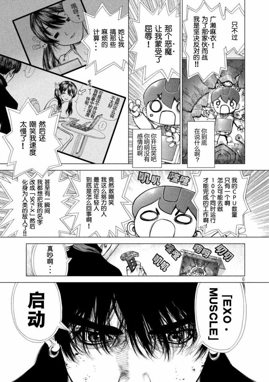 origin源型机漫画 pdf漫画,第33话5图