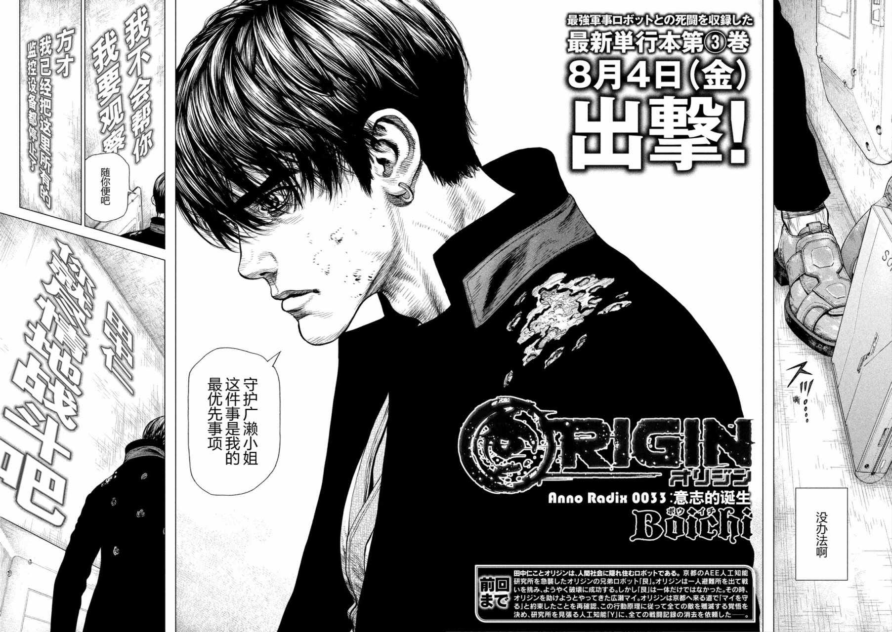 origin源型机漫画 pdf漫画,第33话3图