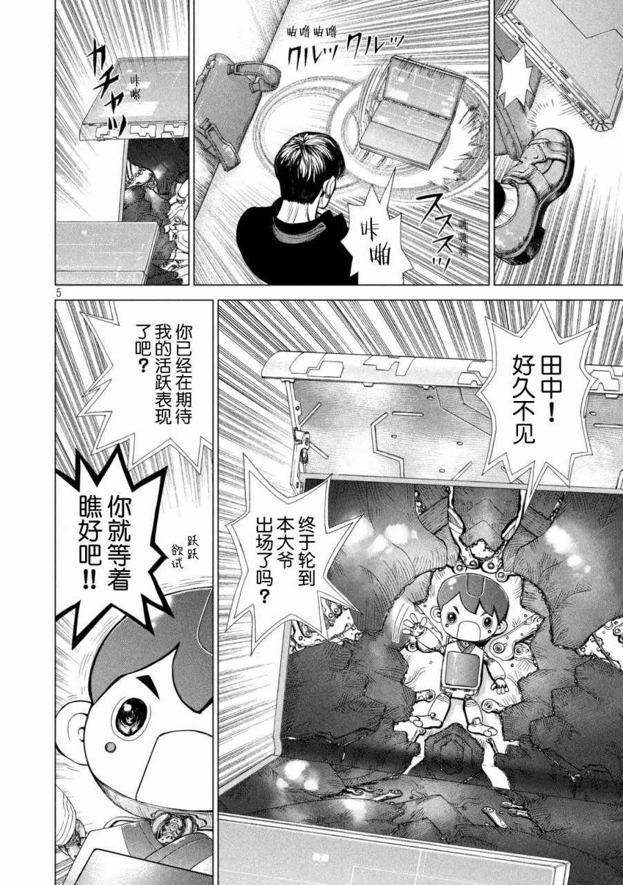 origin源型机漫画 pdf漫画,第33话4图