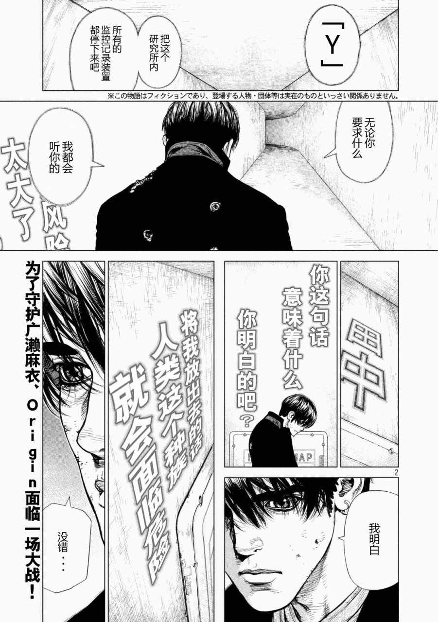origin源型机漫画 pdf漫画,第33话2图