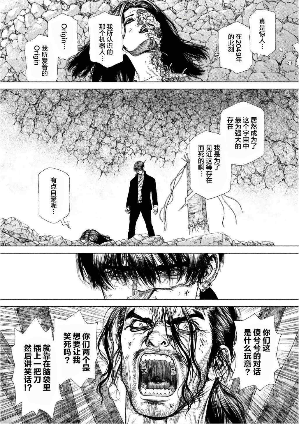 origin怎么找源数据漫画,第85话1图
