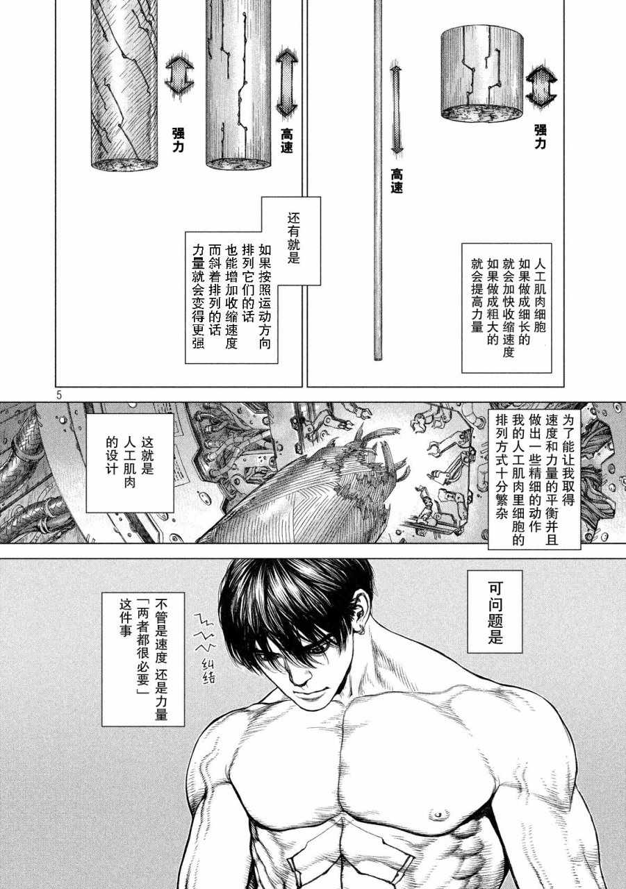 origin下载免费版中文版漫画,第14话4图