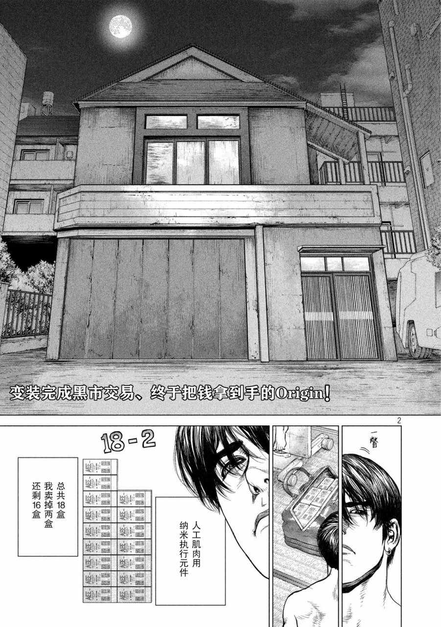 origin下载免费版中文版漫画,第14话1图