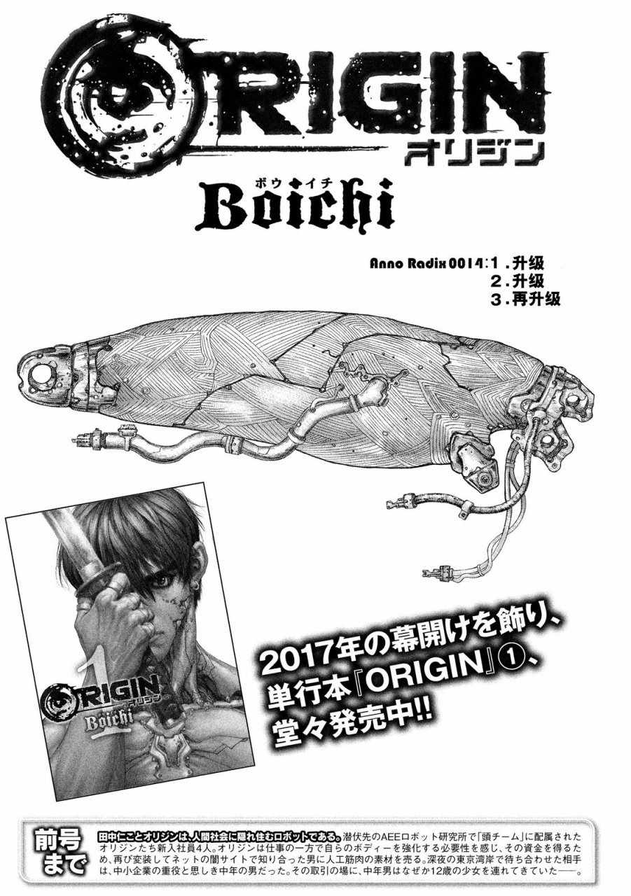 origin下载免费版中文版漫画,第14话3图