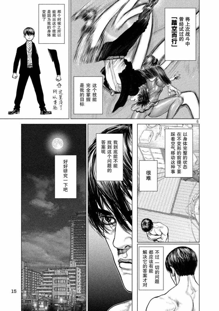 origin下载免费版中文版漫画,第14话5图
