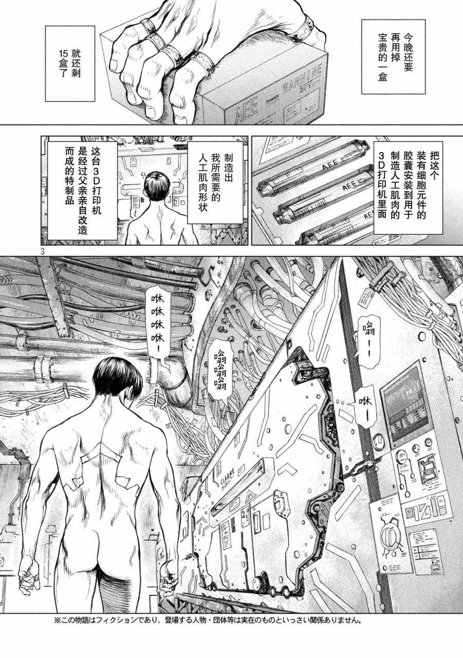 origin下载免费版中文版漫画,第14话2图