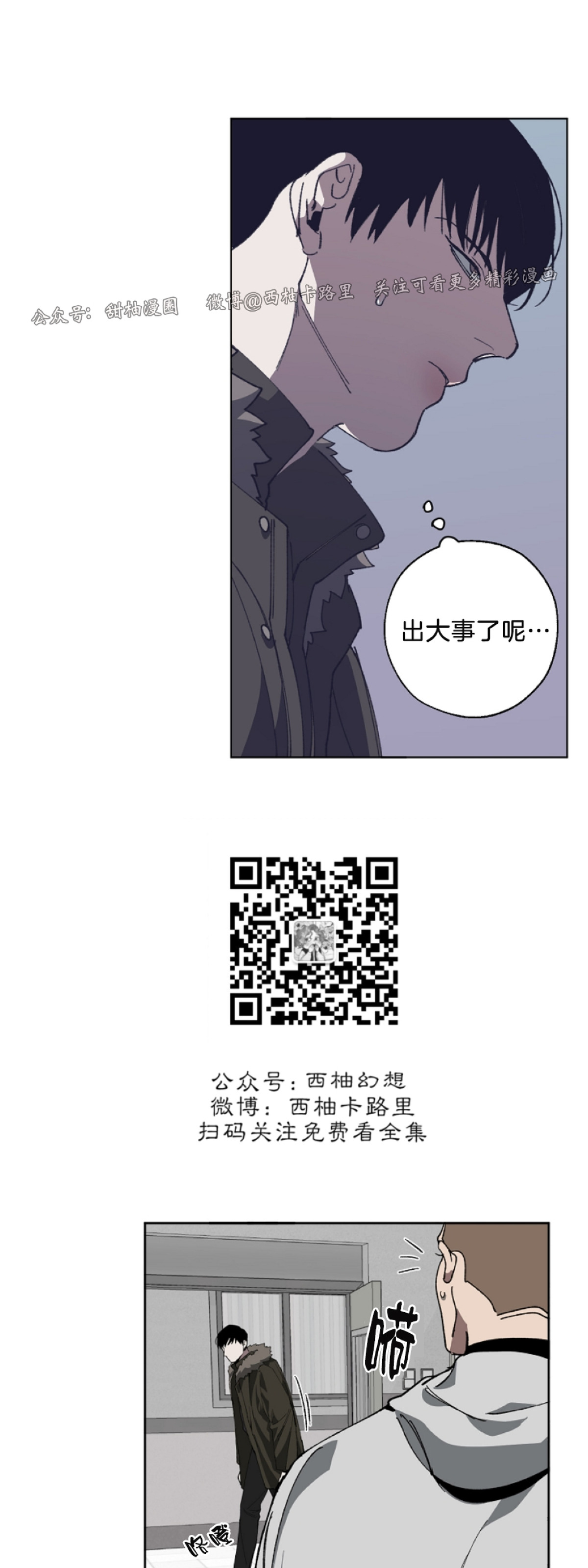 交换替身免费观看漫画,第8话5图