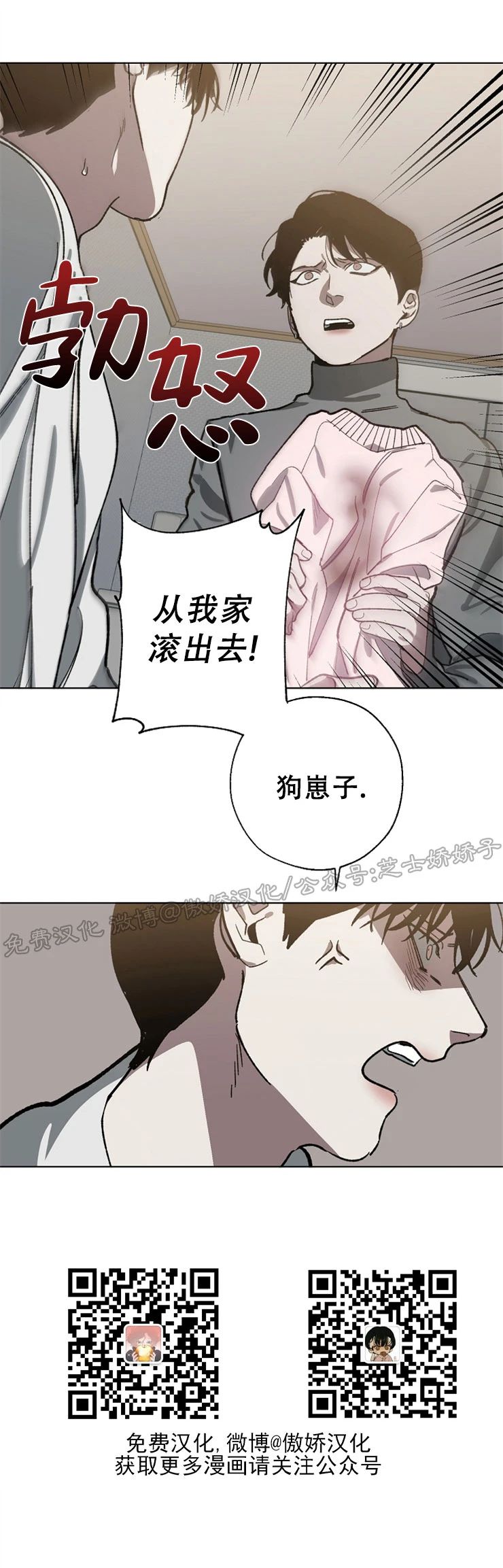 替身交换哆啦a梦漫画,第26话2图
