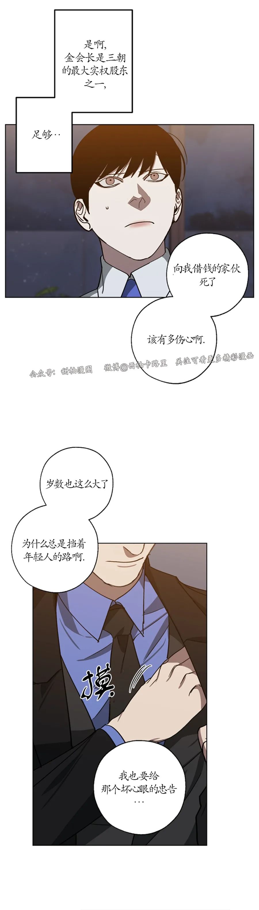 替身交换漫画剧情漫画,第48话3图