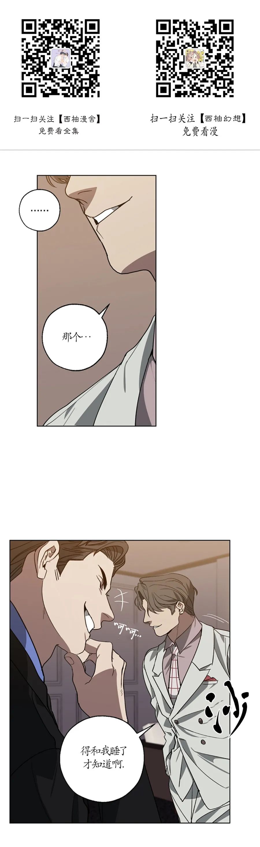 替身交换漫画剧情漫画,第48话1图