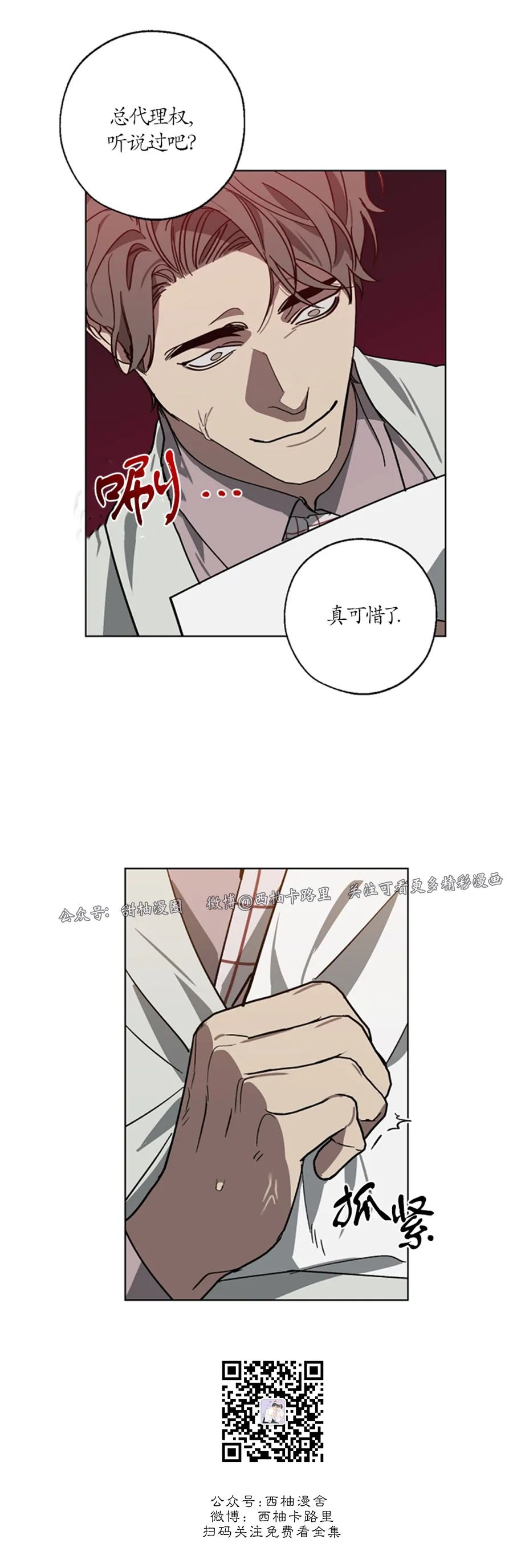 替身交换漫画剧情漫画,第48话5图