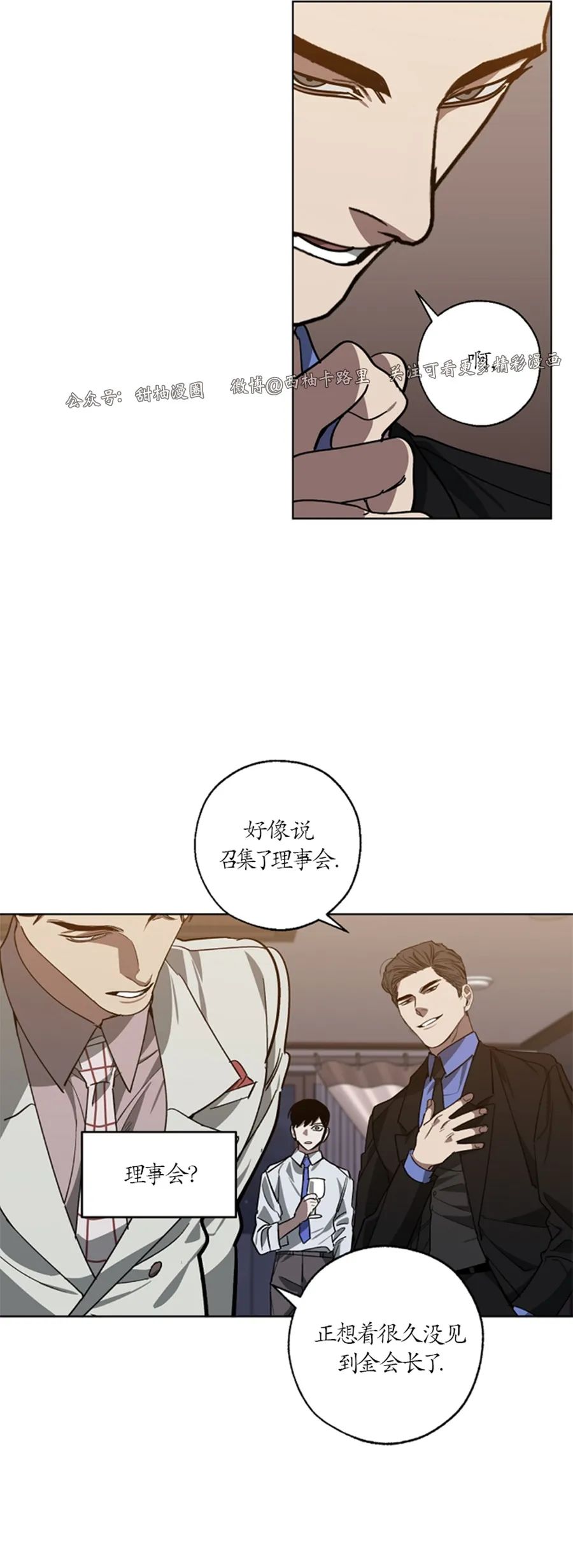 替身交换漫画剧情漫画,第48话2图