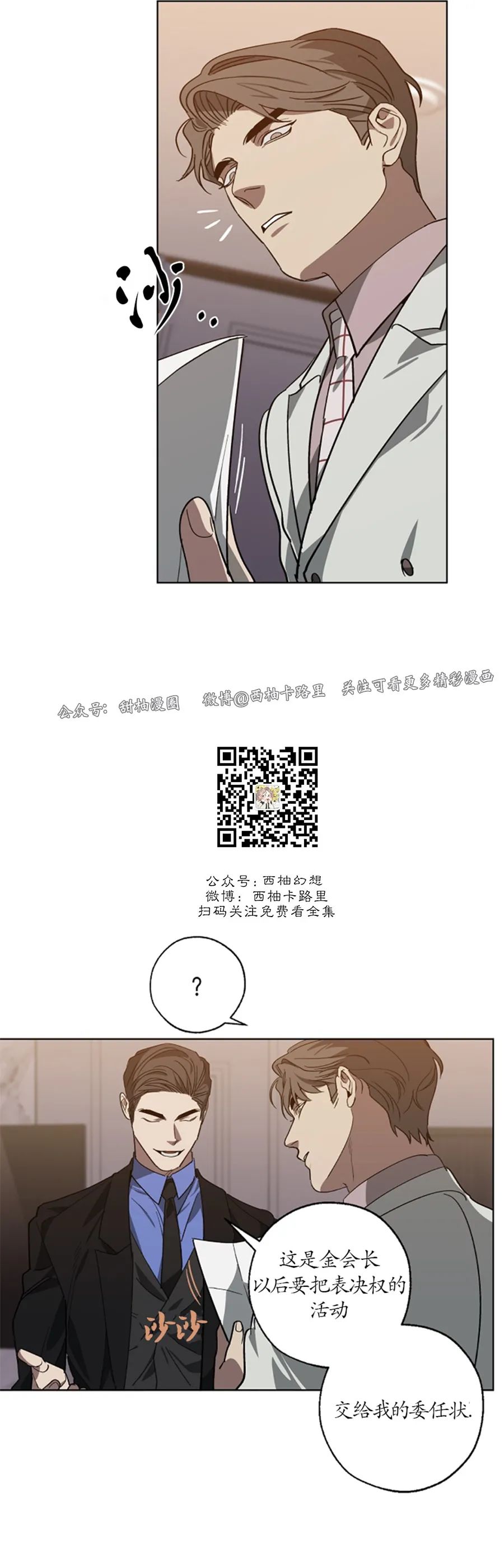 替身交换漫画剧情漫画,第48话4图