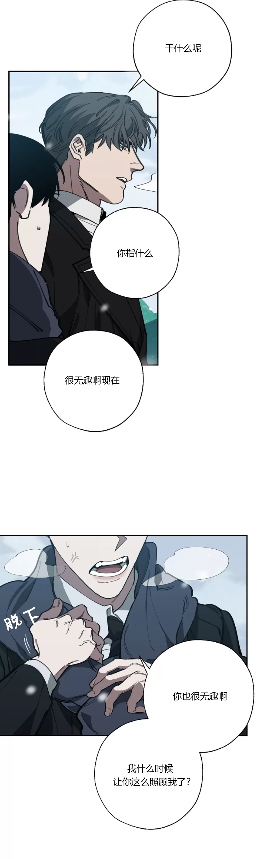 替身的交换漫画,第56话4图