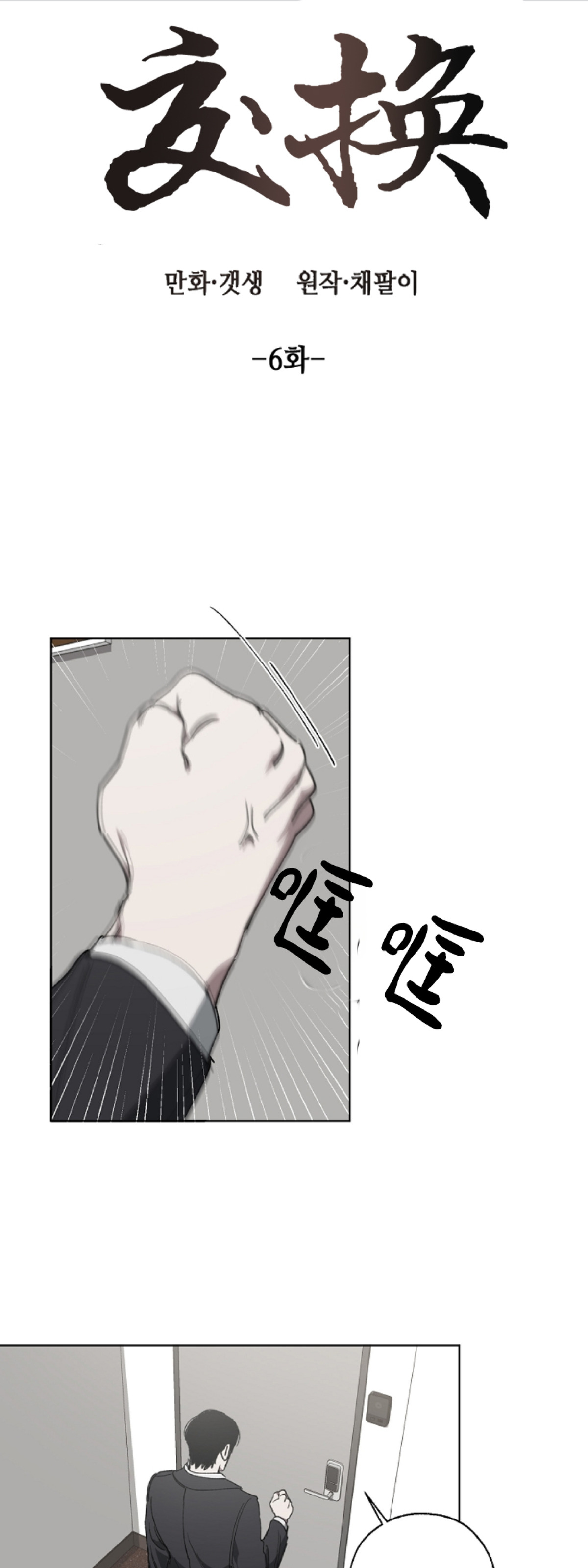 第五人格替身怎么交换位置漫画,第6话1图