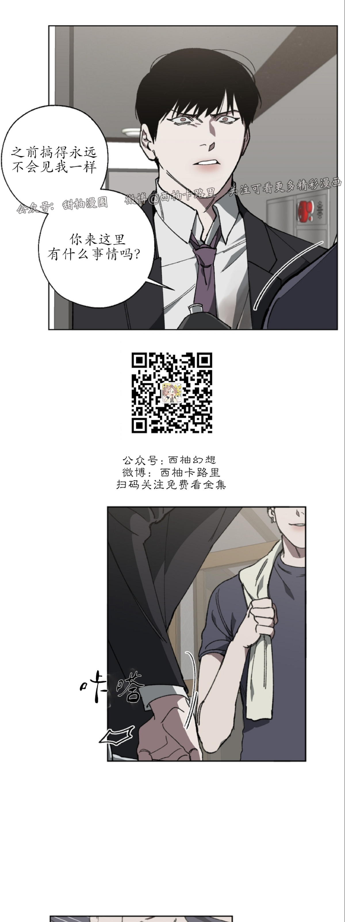 第五人格替身怎么交换位置漫画,第6话5图